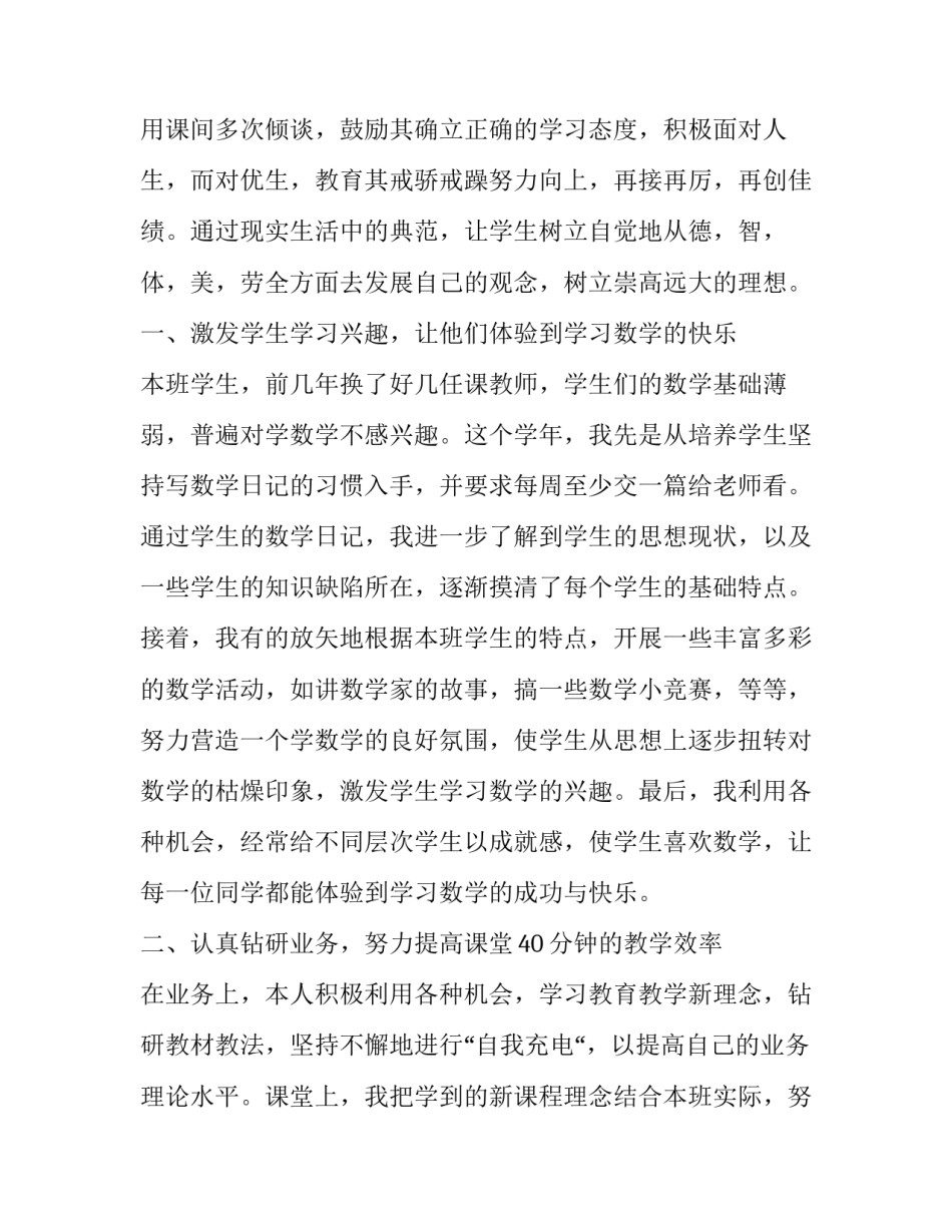 小学三年级体育教学方案小学体育教案范文怎么写 小学3年级体育教案(7篇)_第2页