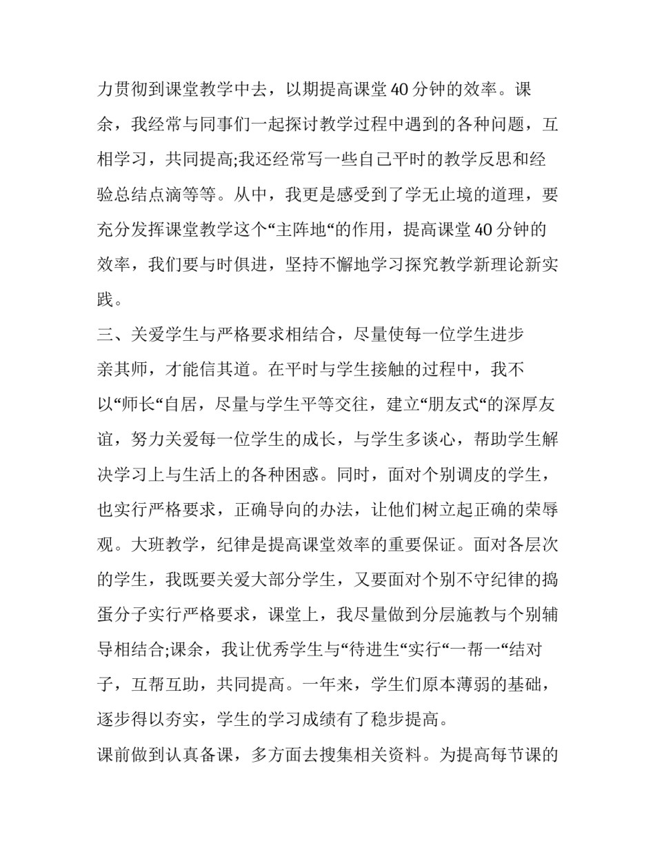 小学三年级体育教学方案小学体育教案范文怎么写 小学3年级体育教案(7篇)_第3页