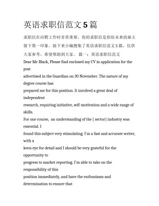 英语求职信范文5篇