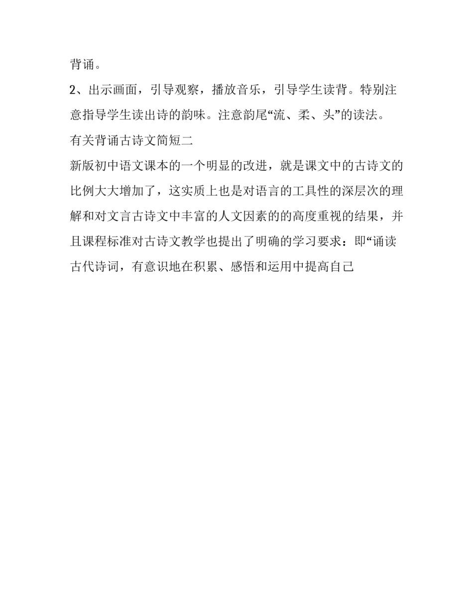背诵古诗文简短 背诵古诗文简短句子(7篇)_第2页