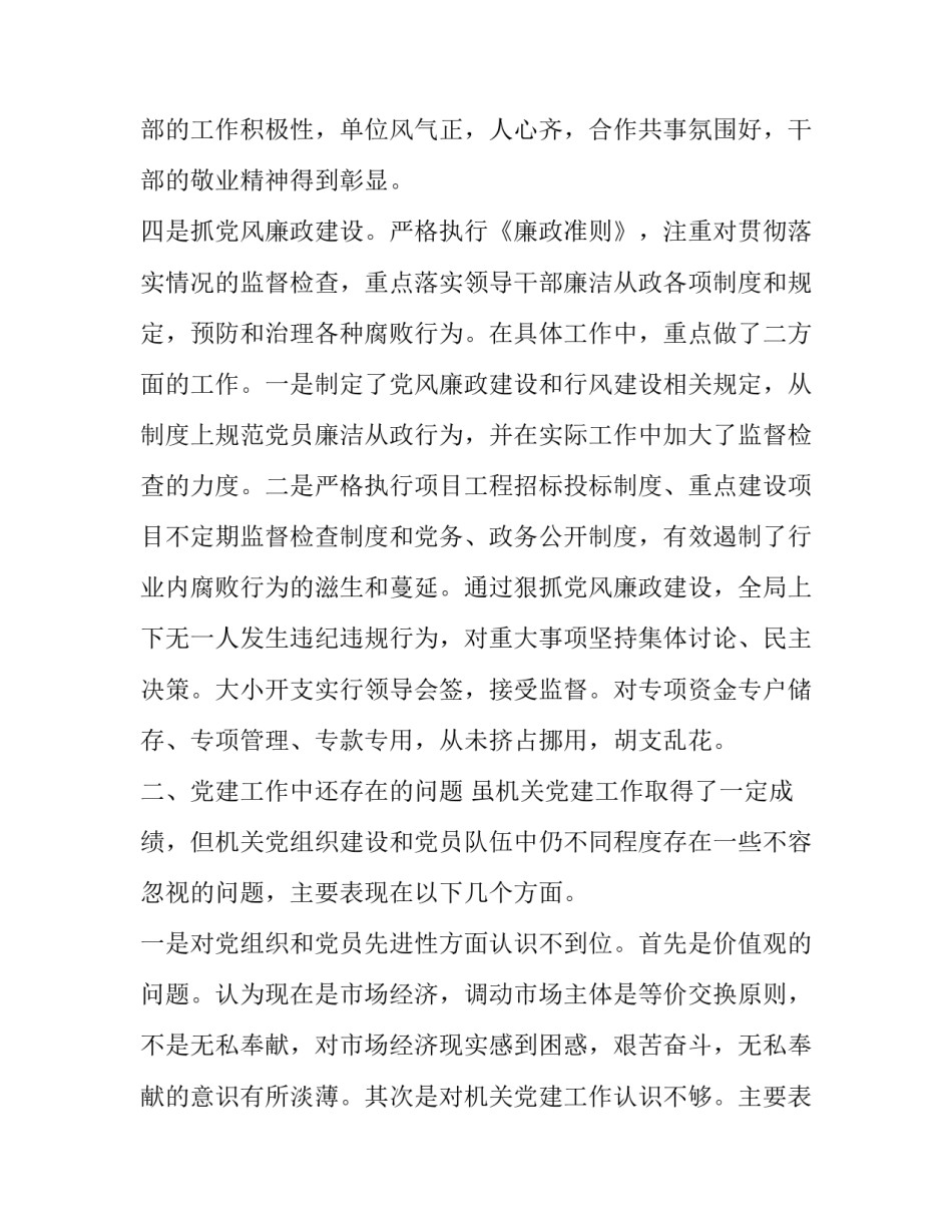 党建工作整改计划范文汇总 党建整改方案格式范文(2篇)_第3页