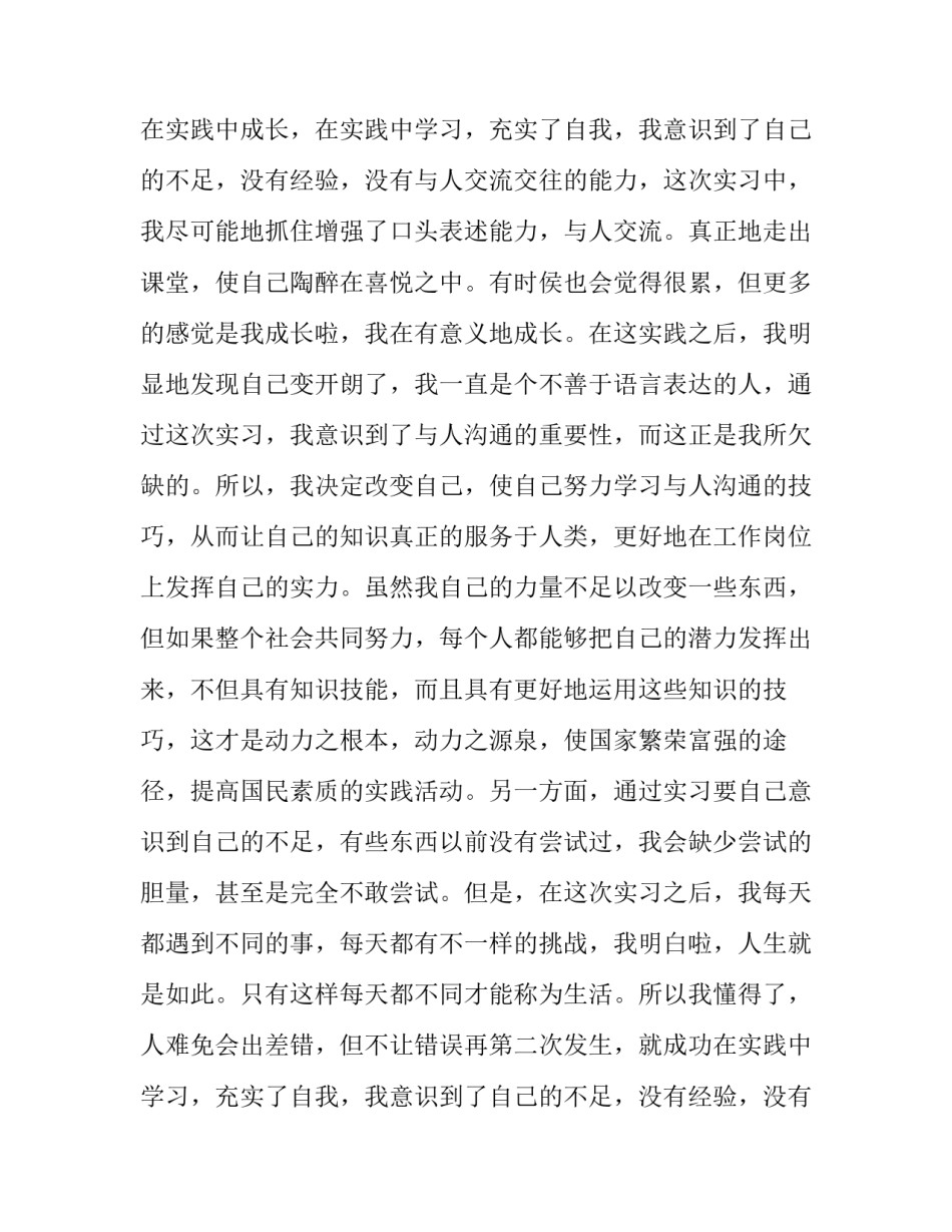 暑期社会实践报告单 暑期社会实践个人实践报告(五篇)_第2页