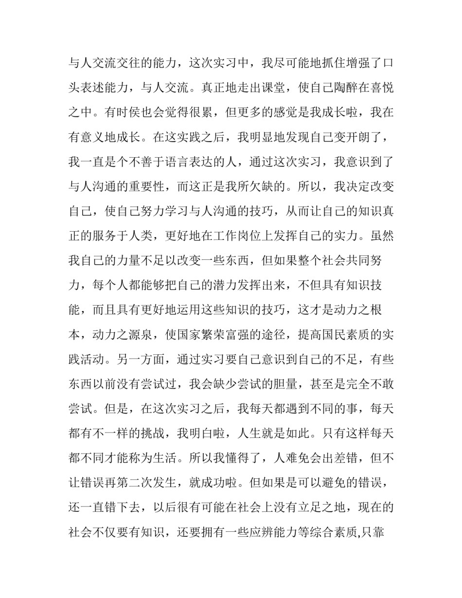 暑期社会实践报告单 暑期社会实践个人实践报告(五篇)_第3页