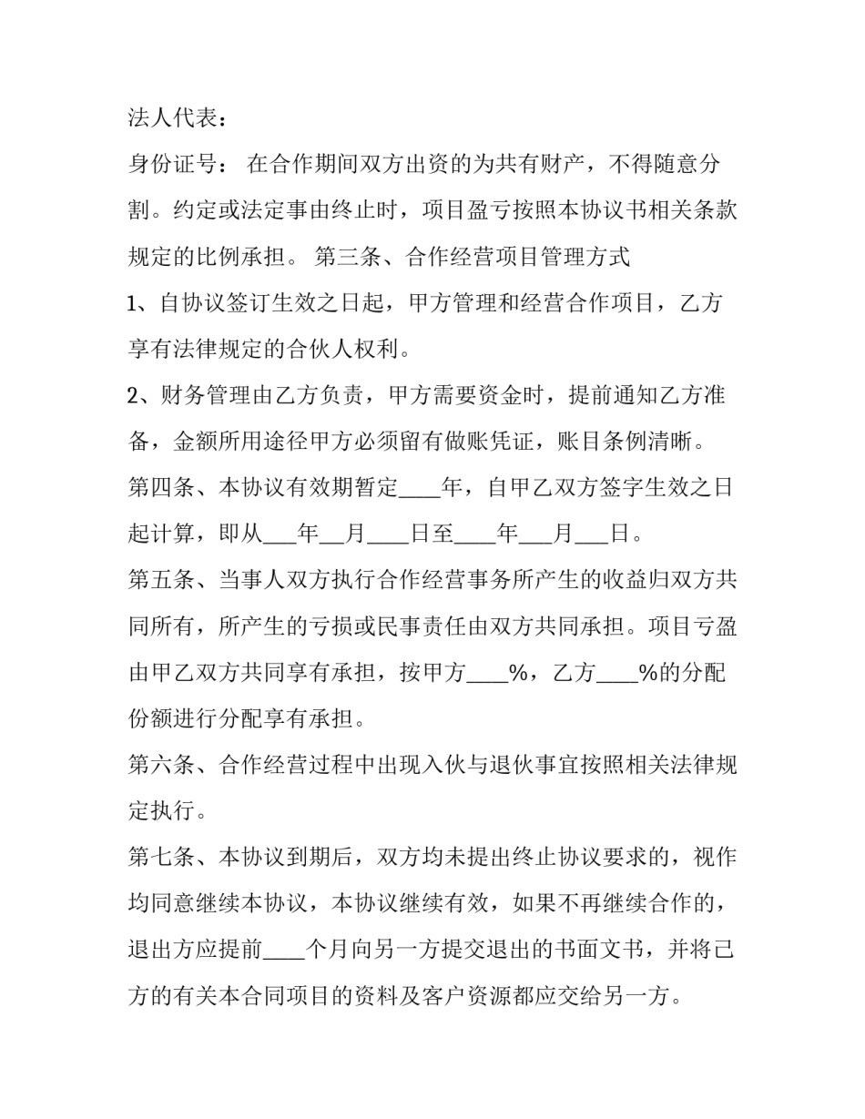 最新专卖店合作协议书(四篇)_第3页