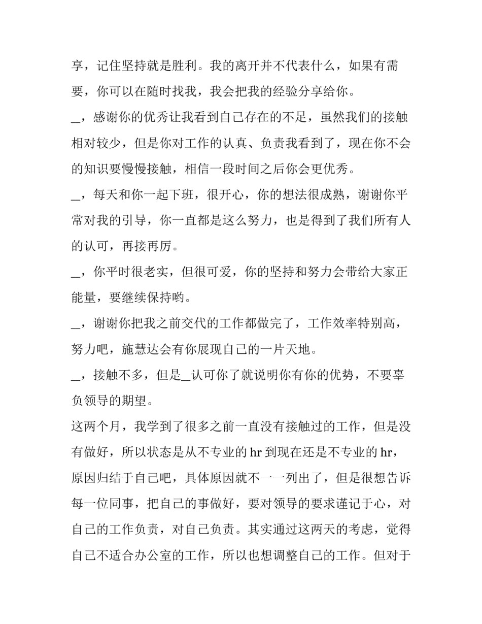 成长感言励志演讲稿 成长的演讲稿800字(八篇)_第2页