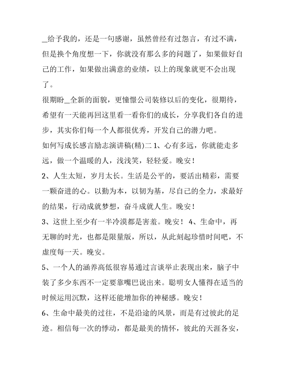 成长感言励志演讲稿 成长的演讲稿800字(八篇)_第3页