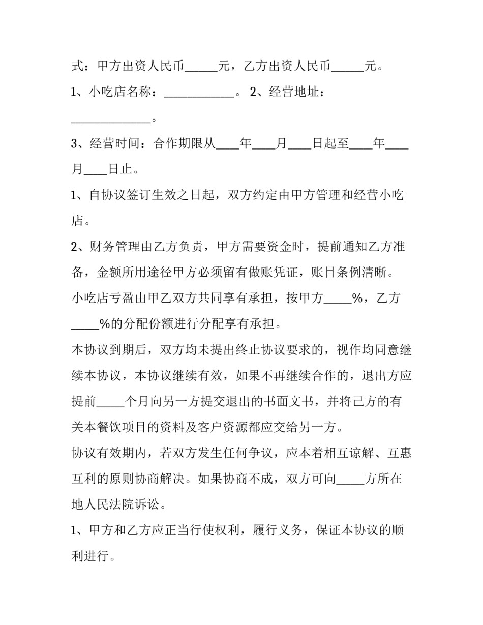 专卖店合作协议书 专营店合作协议(4篇)_第3页