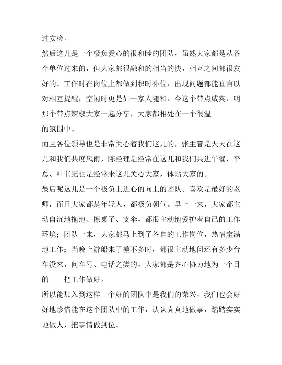 2023年新员工发言稿简短(3篇)_第2页