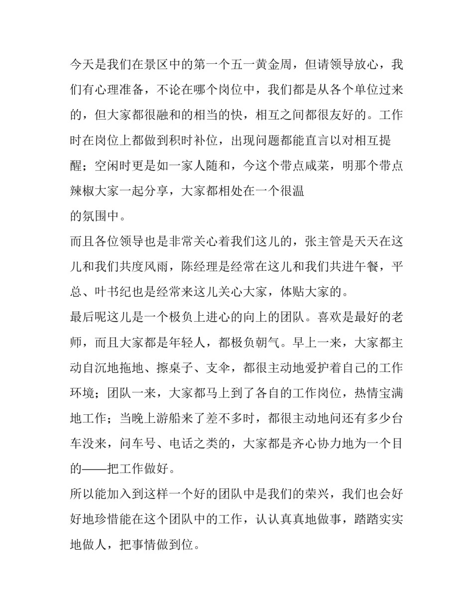 2023年新员工发言稿简短(3篇)_第3页