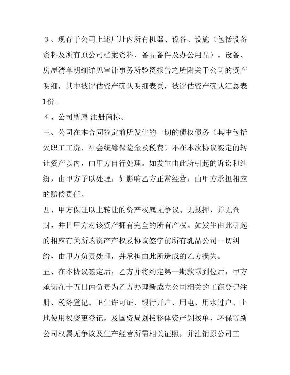 2023年运输公司转让协议书 公司转让协议书(标准版(10篇)_第2页