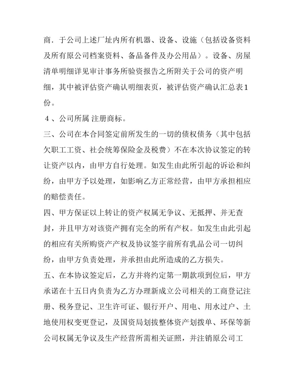 2023年运输公司转让协议书 公司转让协议书(标准版(10篇)_第3页