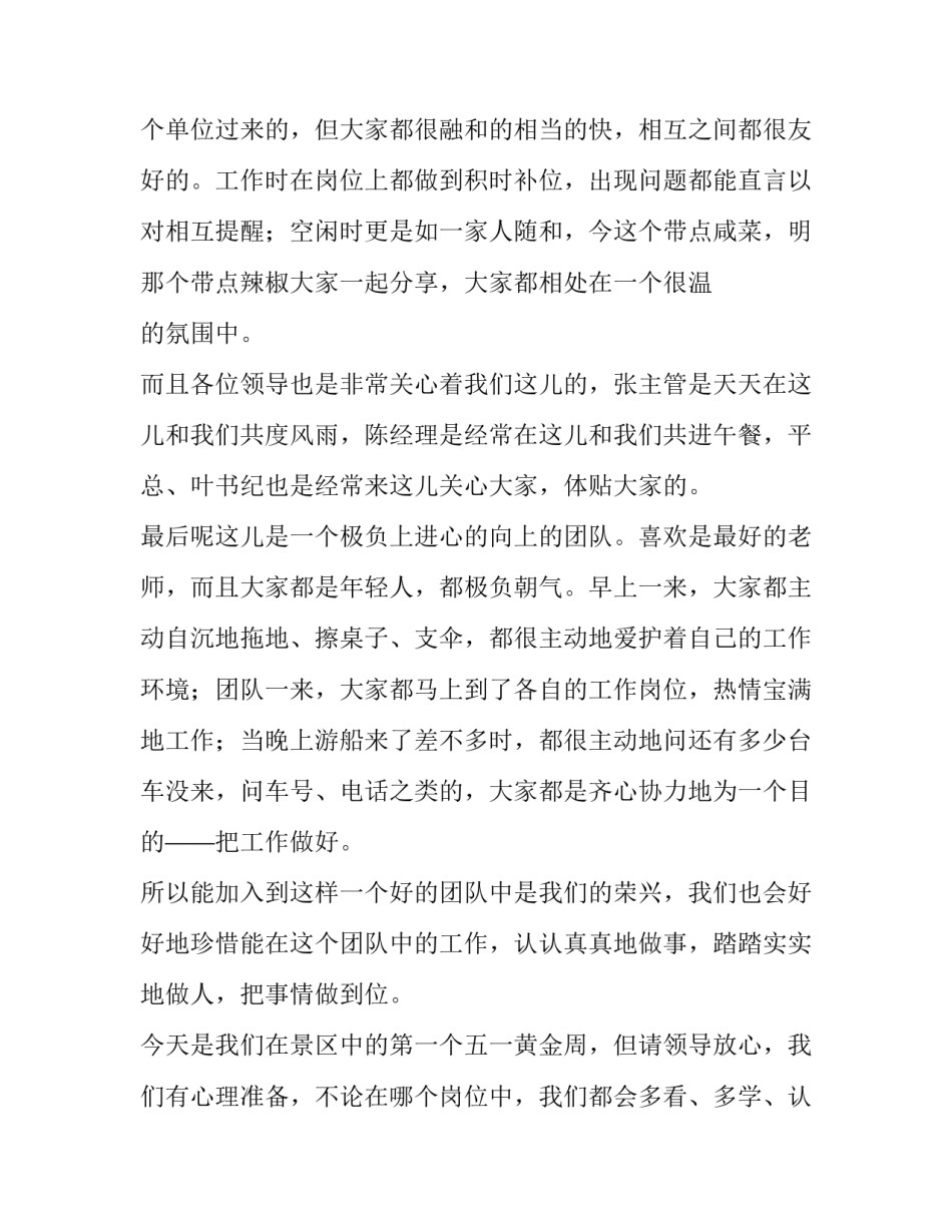 对新员工发言稿的评价(3篇)_第2页