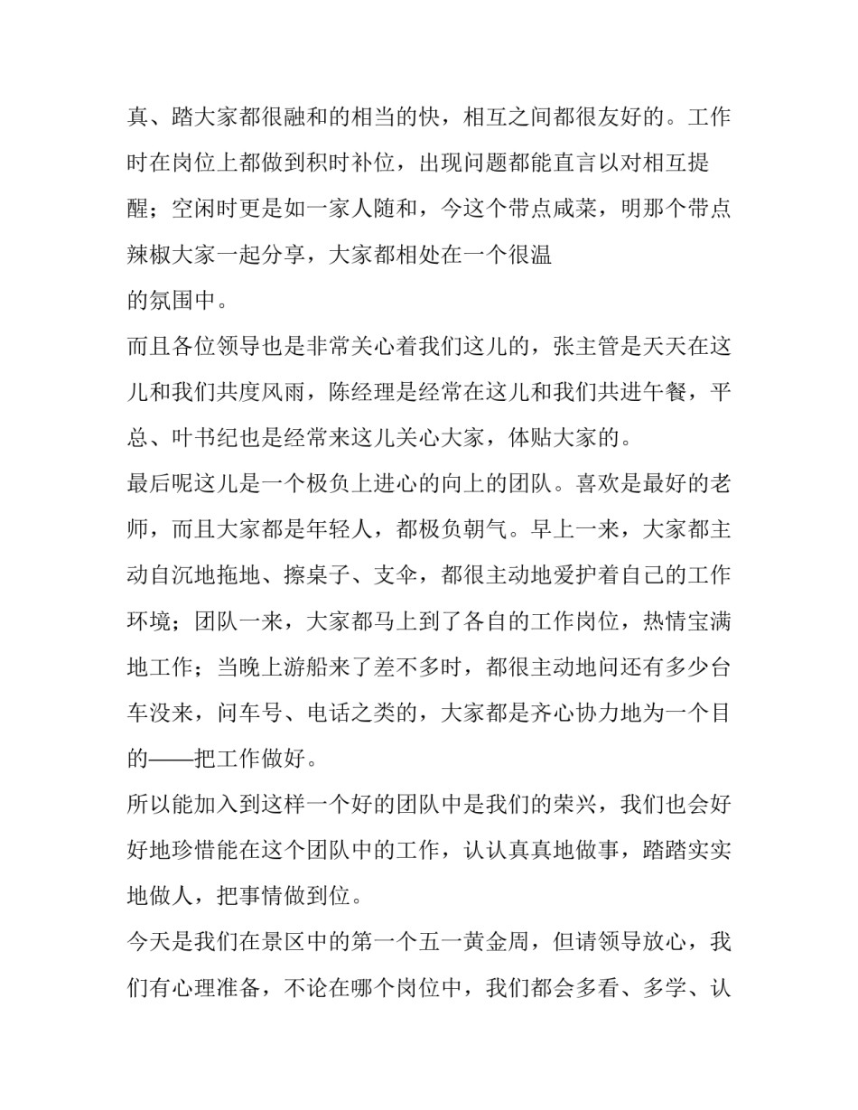 对新员工发言稿的评价(3篇)_第3页