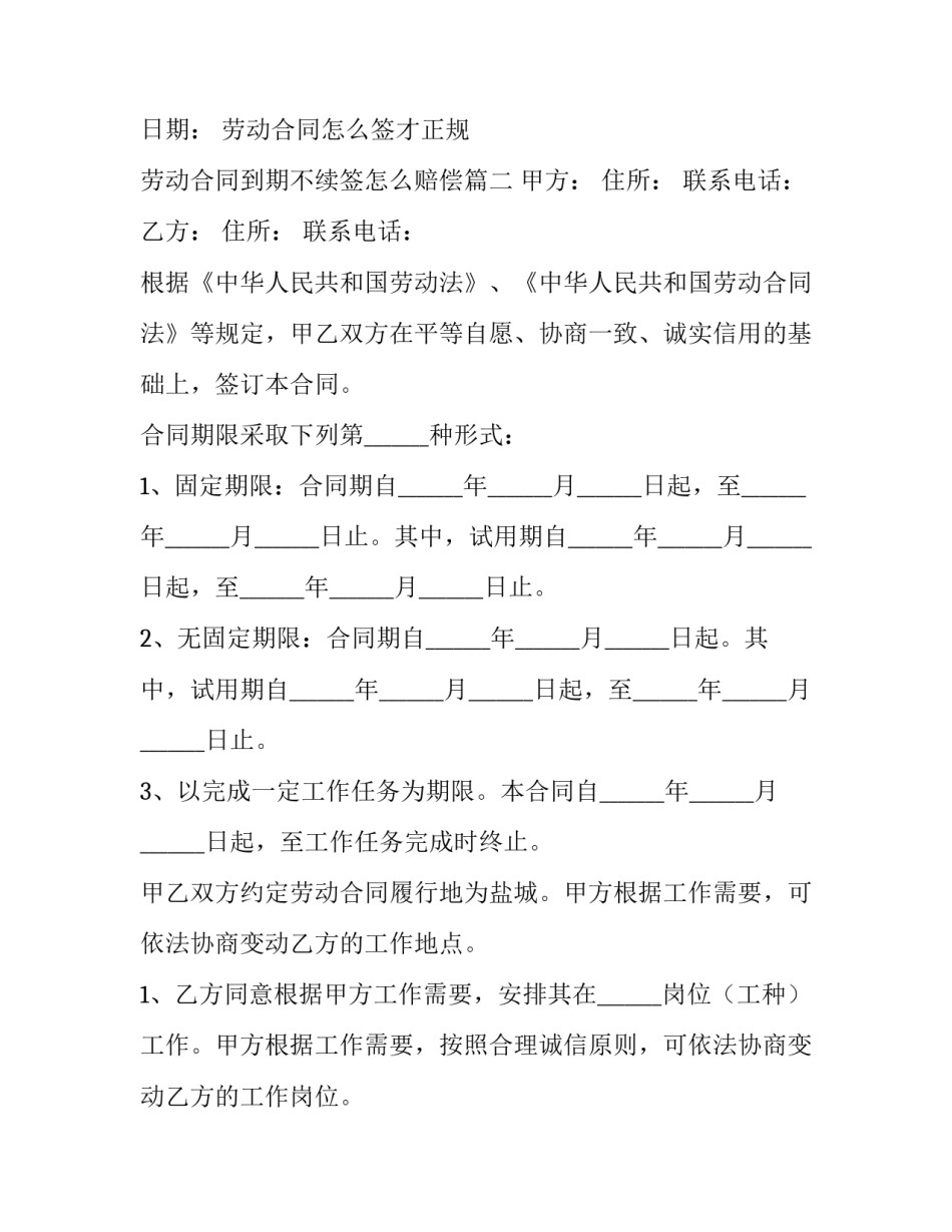 2023年劳动合同怎么签才正规 劳动合同到期不续签怎么赔偿(11篇)_第3页