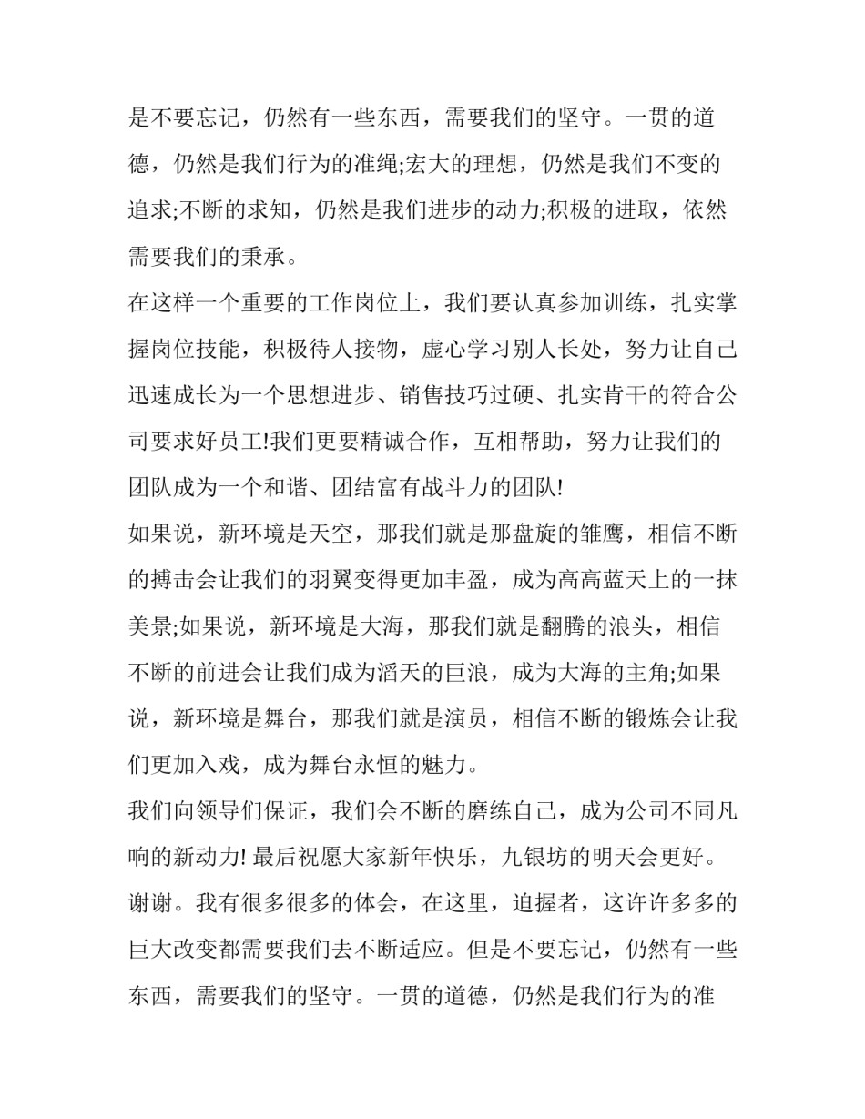 2023年对新员工发言稿(3篇)_第2页