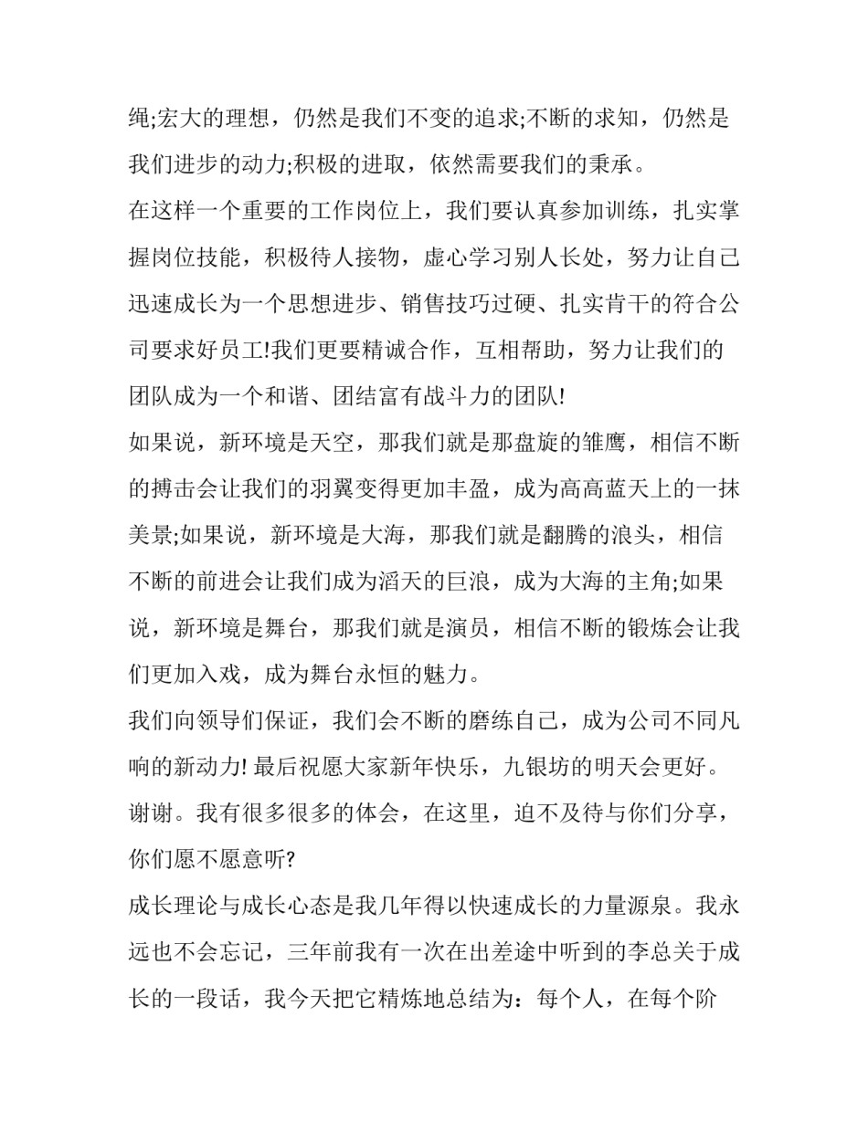 2023年对新员工发言稿(3篇)_第3页
