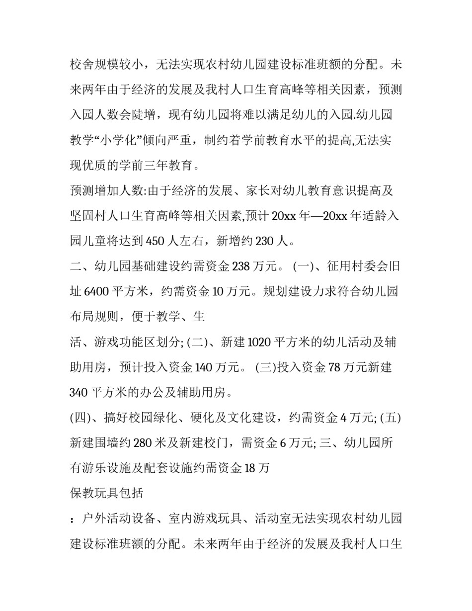 补助申请书500字 疫情补助申请书(3篇)_第2页