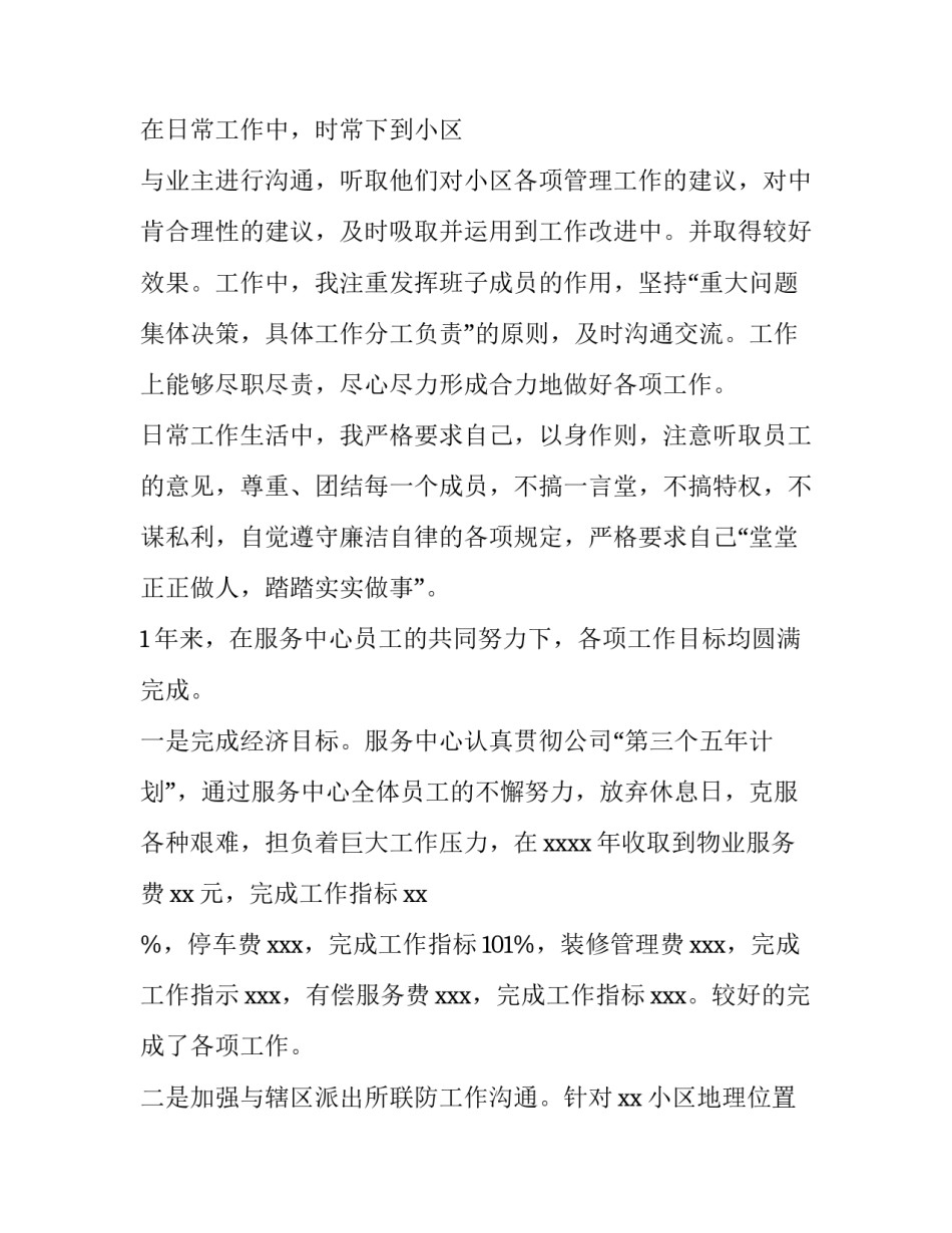 2023年销售流程和经理述职报告的区别(5篇)_第2页