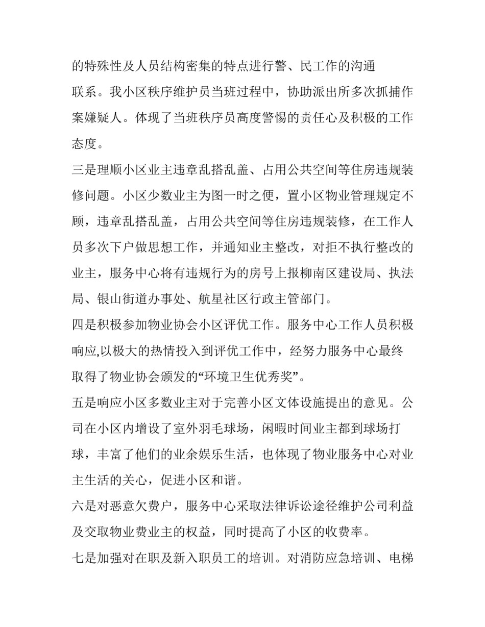 2023年销售流程和经理述职报告的区别(5篇)_第3页