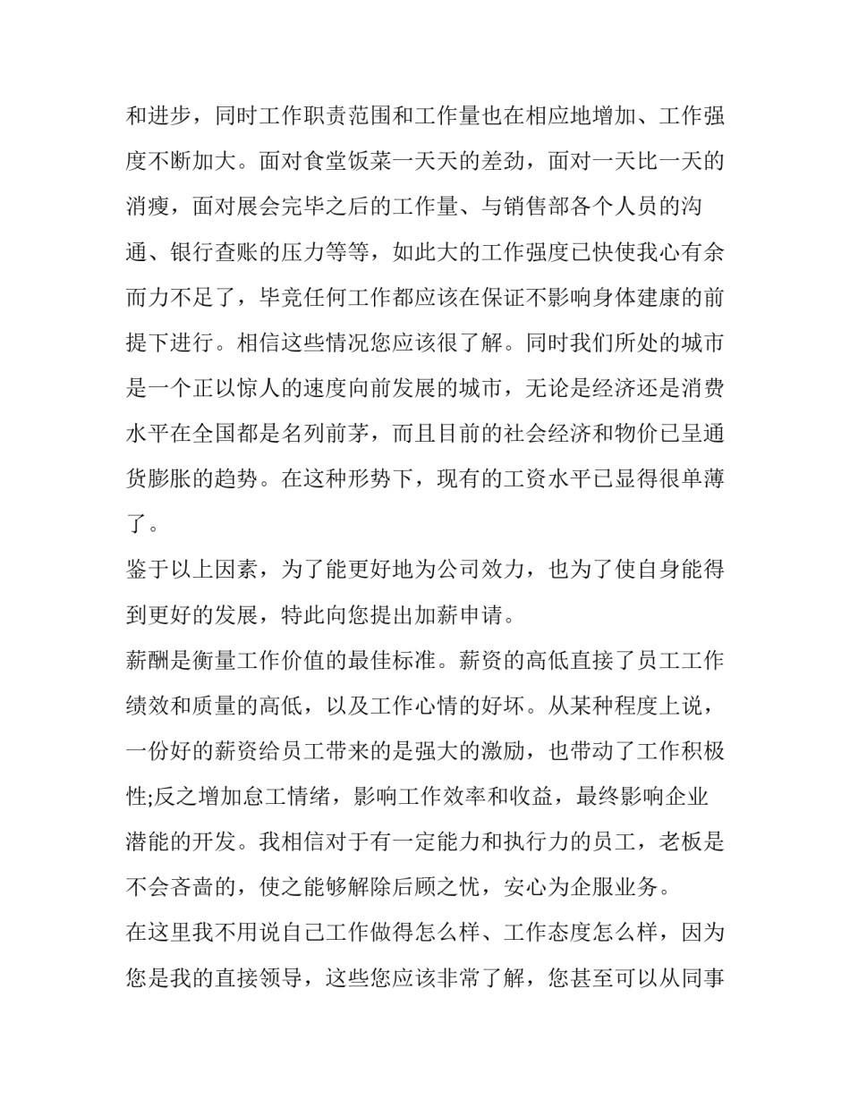 职工加薪申请书模板 职工加薪申请书范文(八篇)_第2页