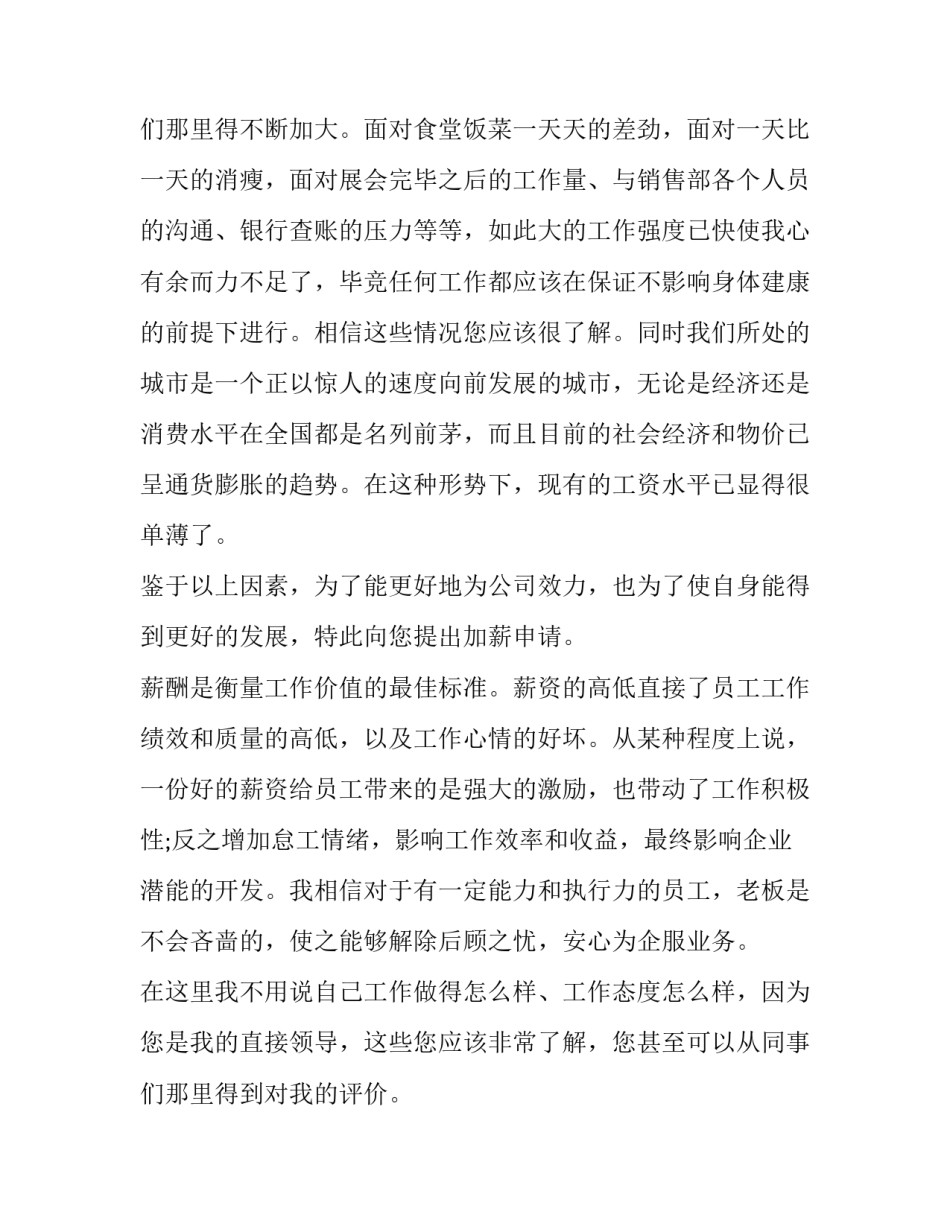 职工加薪申请书模板 职工加薪申请书范文(八篇)_第3页