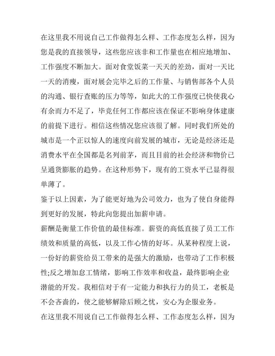 2023年职工加薪申请书范文 2023年职工加薪申请书范文大全(八篇)_第3页