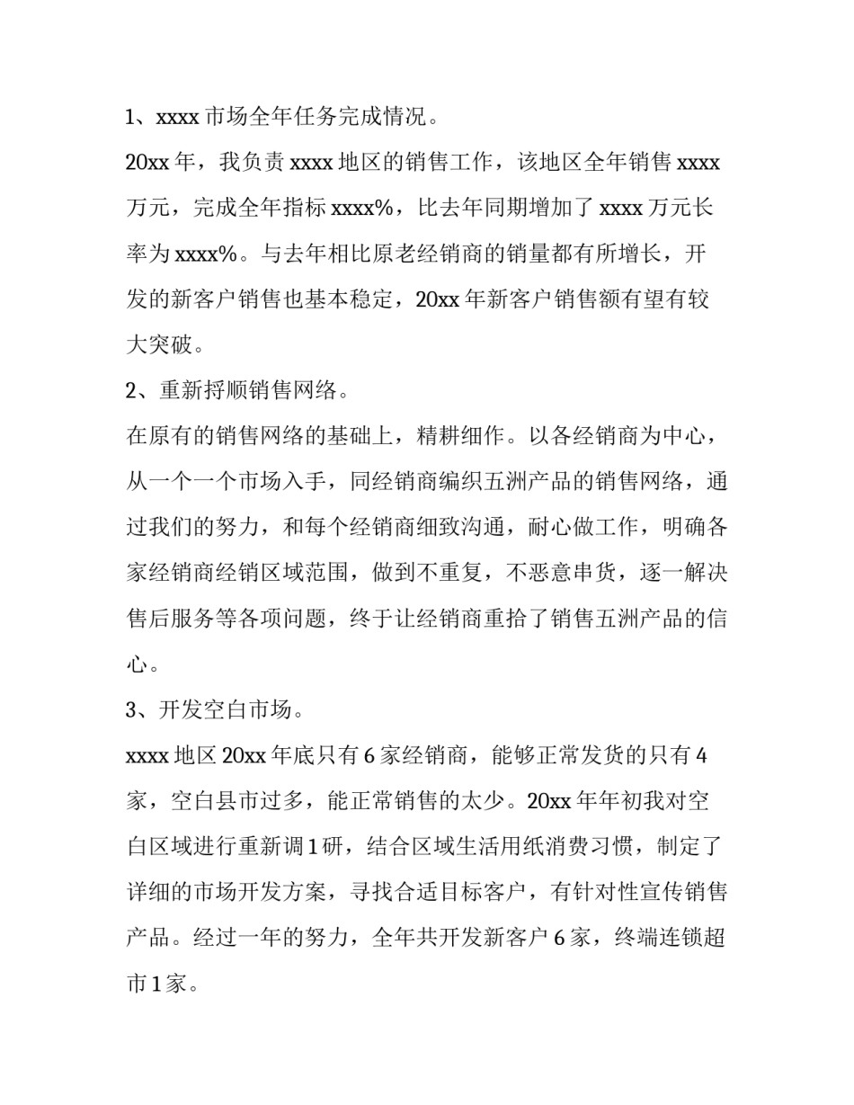 最新销售流程和经理述职报告 销售经理述职报告 (5篇)_第2页