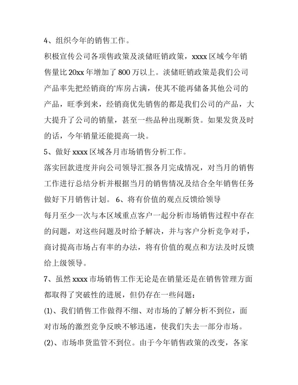 最新销售流程和经理述职报告 销售经理述职报告 (5篇)_第3页