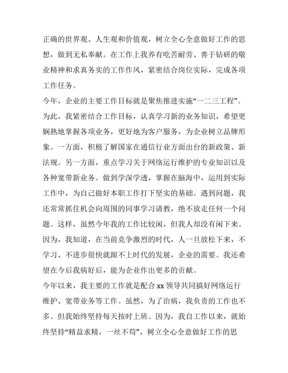 最新企业领导述职述廉报告 企业领导述职述廉报告(四篇)_第2页