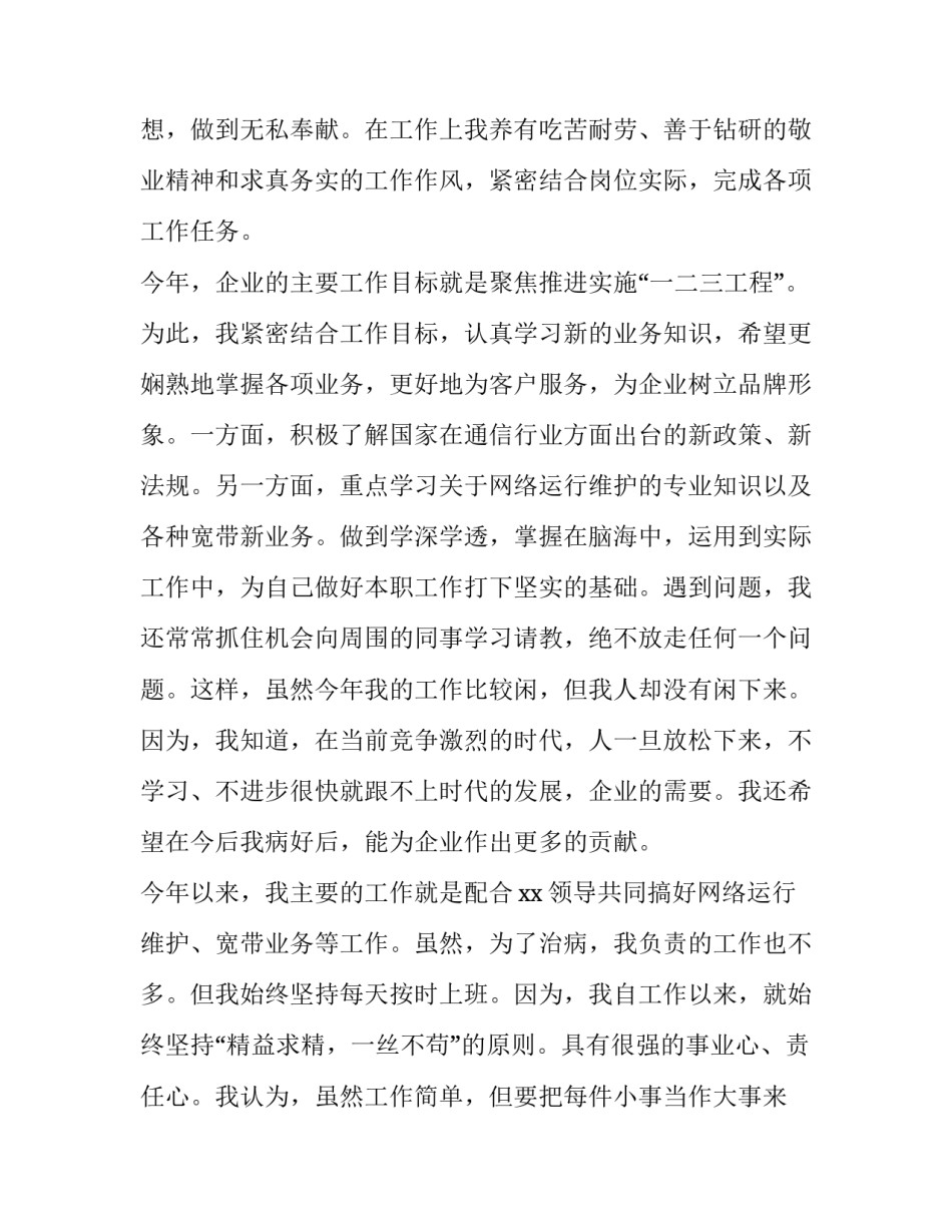 最新企业领导述职述廉报告 企业领导述职述廉报告(四篇)_第3页