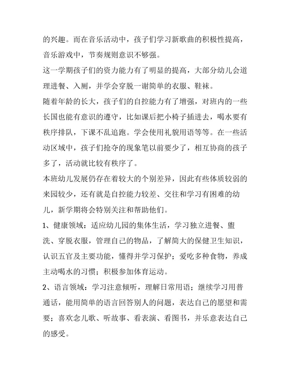 2023年小班班级工作计划下学期 小班班级工作计划环境创设(7篇)_第3页