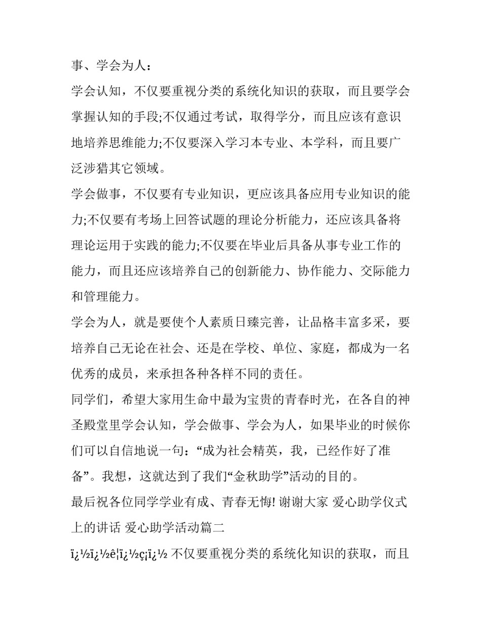 爱心助学仪式上的讲话 爱心助学活动(6篇)_第2页