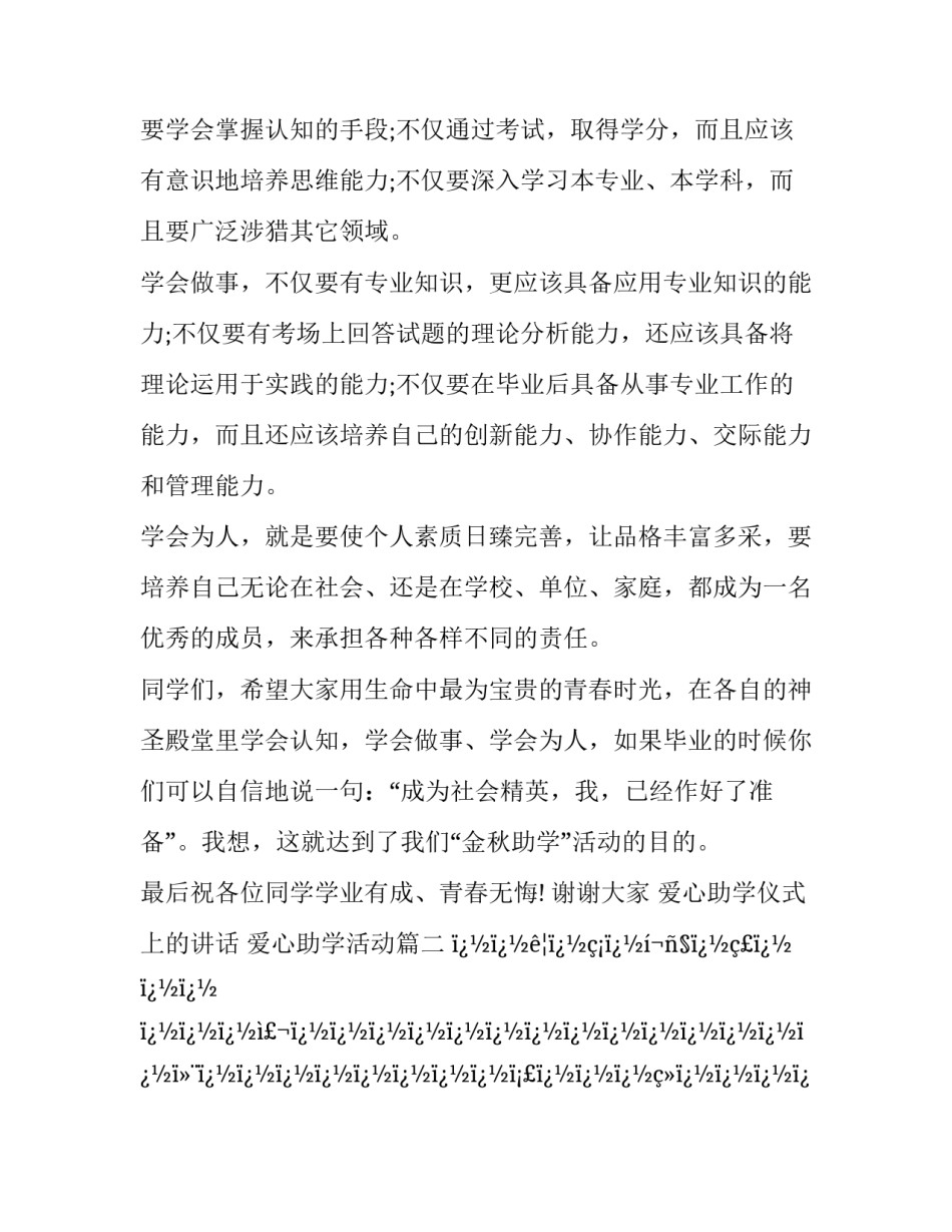 爱心助学仪式上的讲话 爱心助学活动(6篇)_第3页