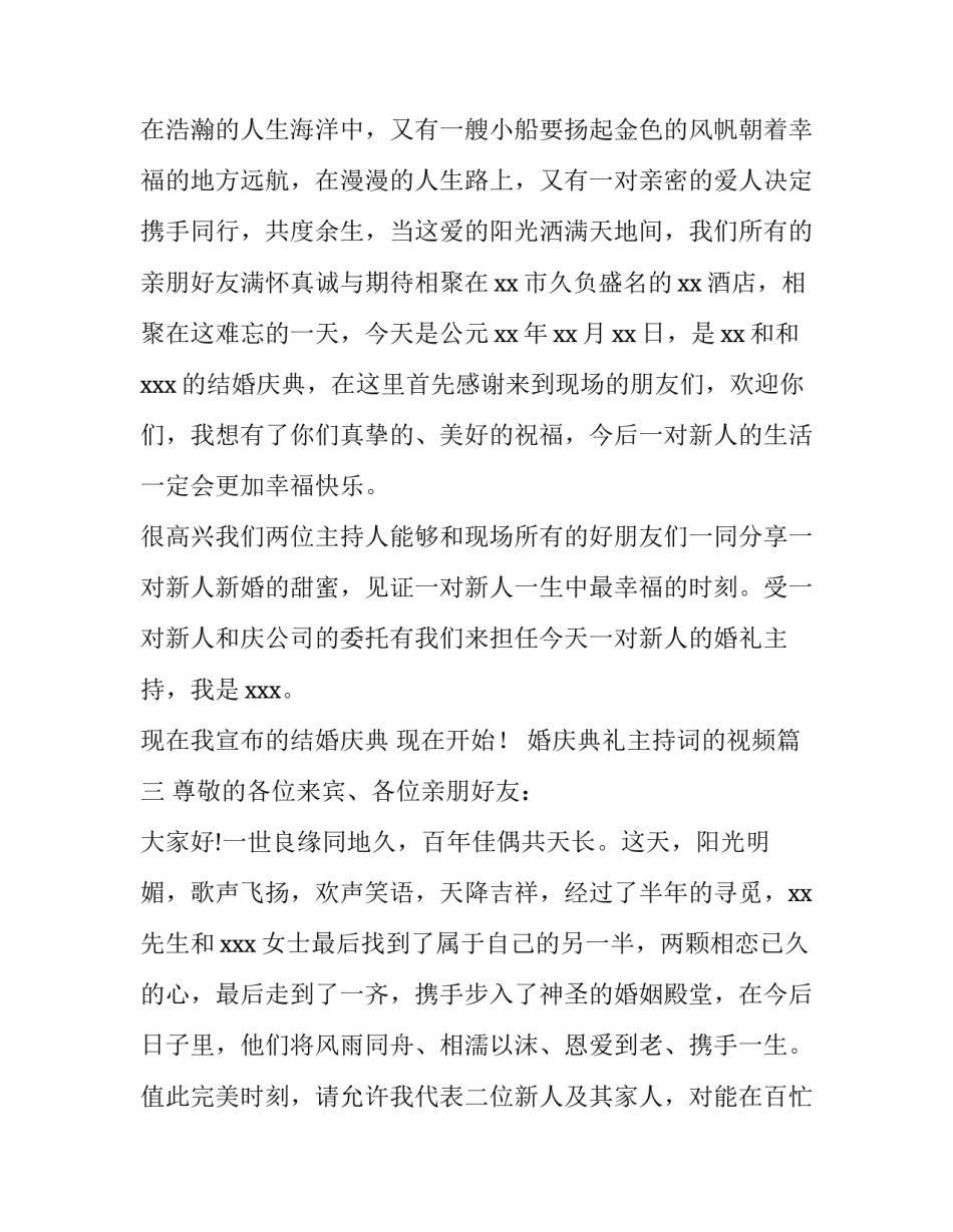 2023年婚庆典礼主持词的视频 婚庆典礼主持词(模板15篇)_第3页
