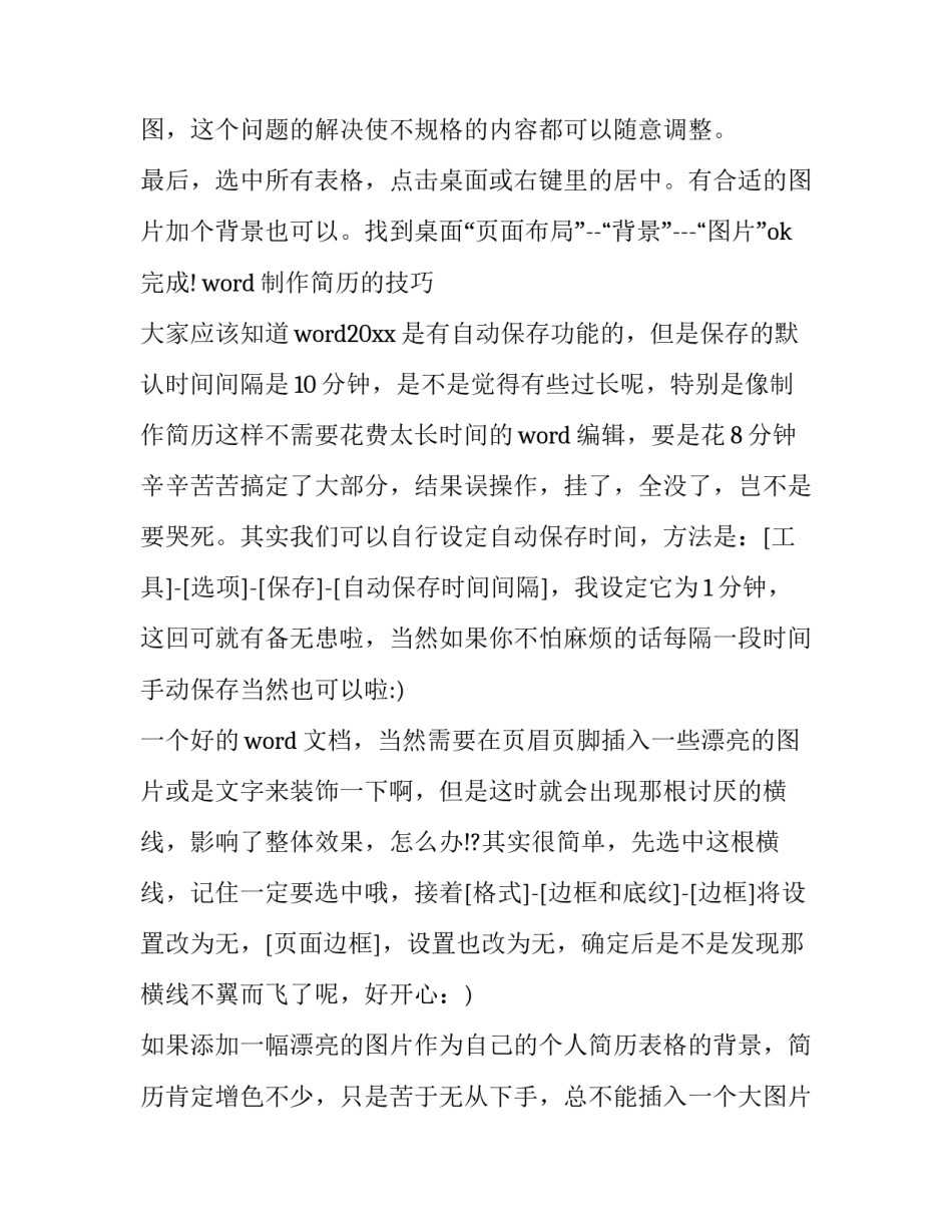 word文档表格简历模板怎么写 word文档的简历模板(4篇)_第2页