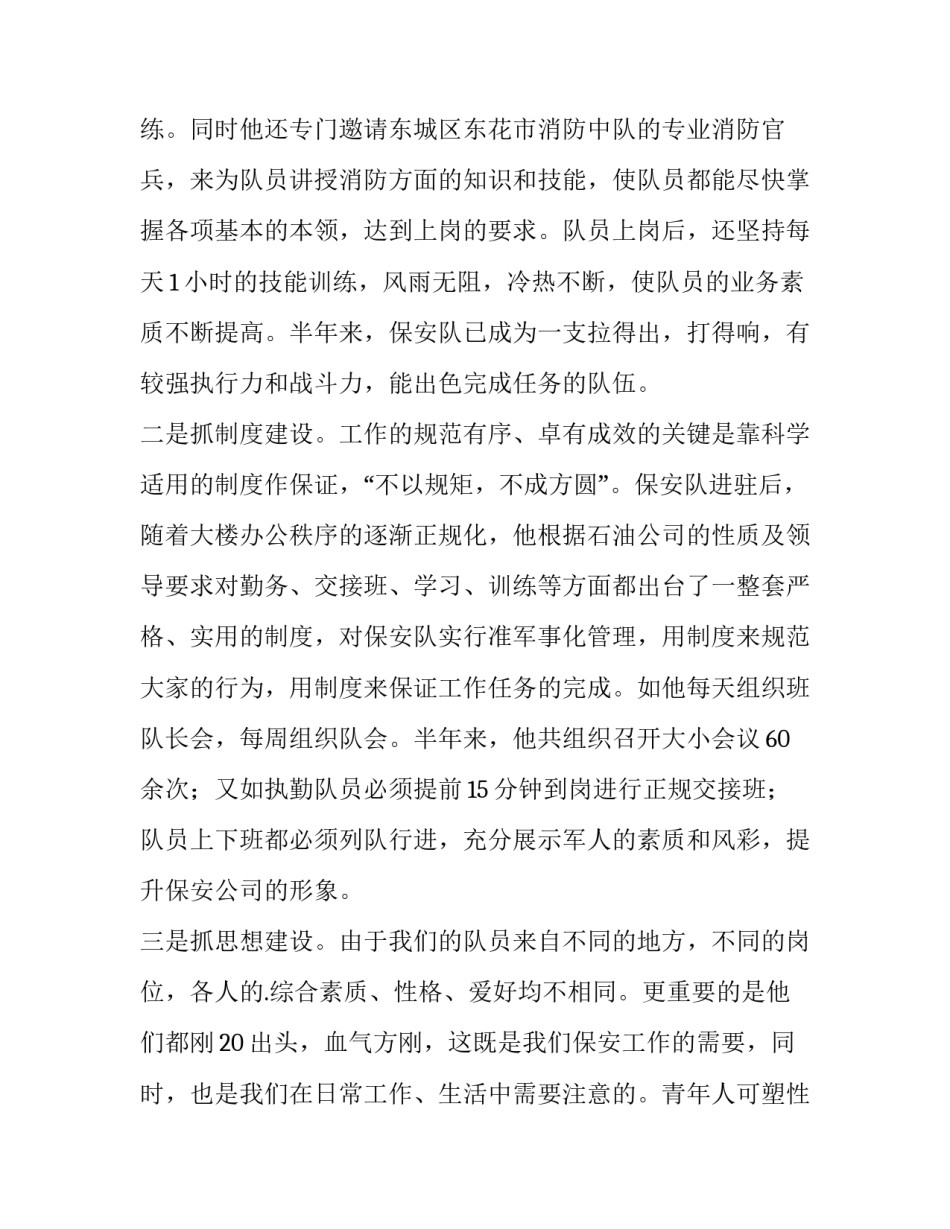 2023年个人三等功事迹材料 消防个人三等功事迹材料(十四篇)_第2页