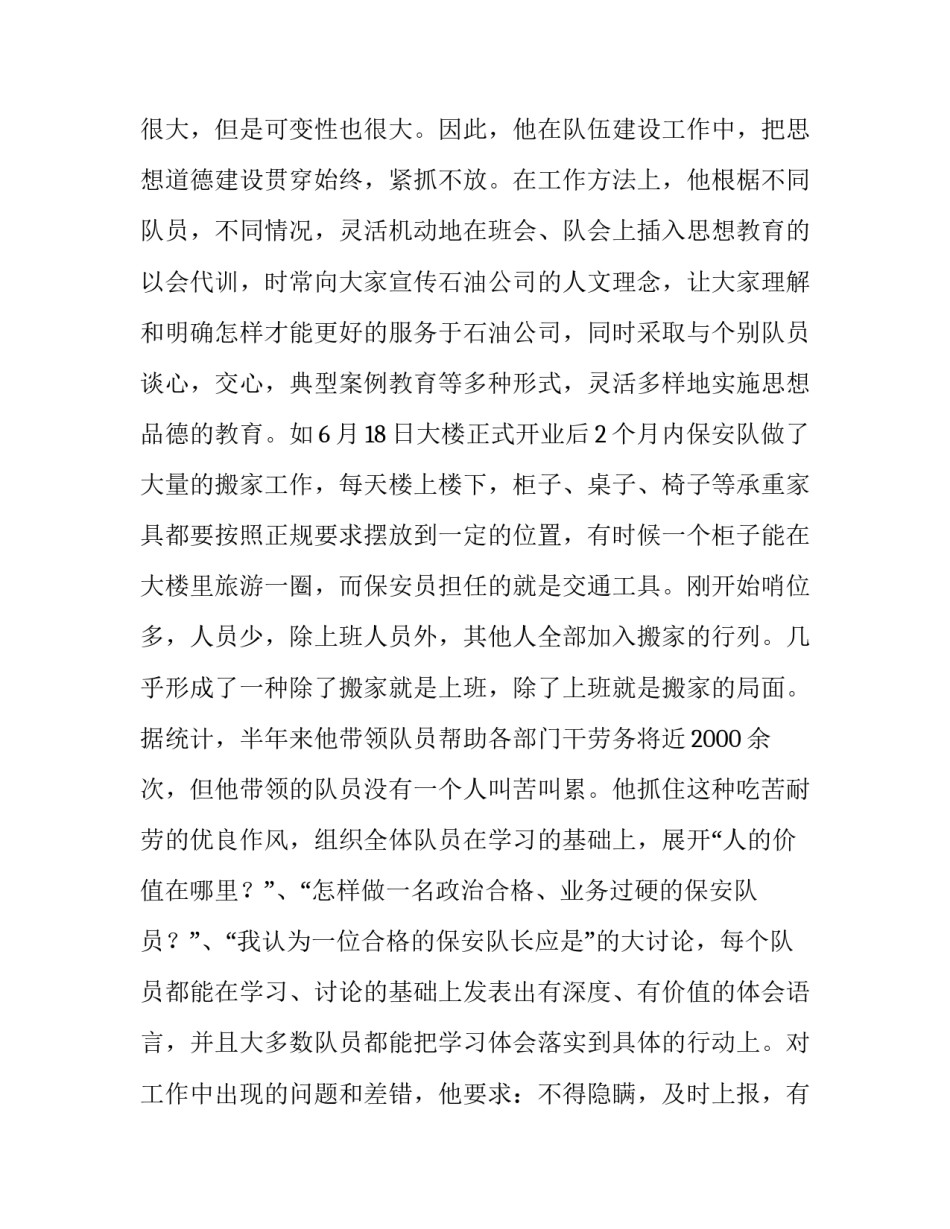 2023年个人三等功事迹材料 消防个人三等功事迹材料(十四篇)_第3页