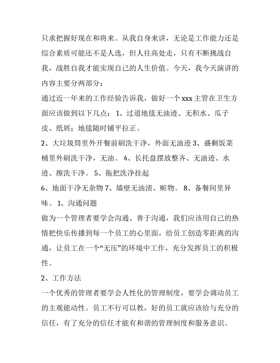 2023年企业竞聘上岗演讲稿(汇总14篇)_第2页