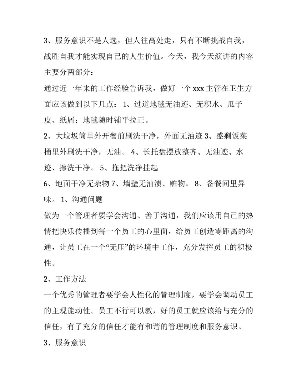 2023年企业竞聘上岗演讲稿(汇总14篇)_第3页