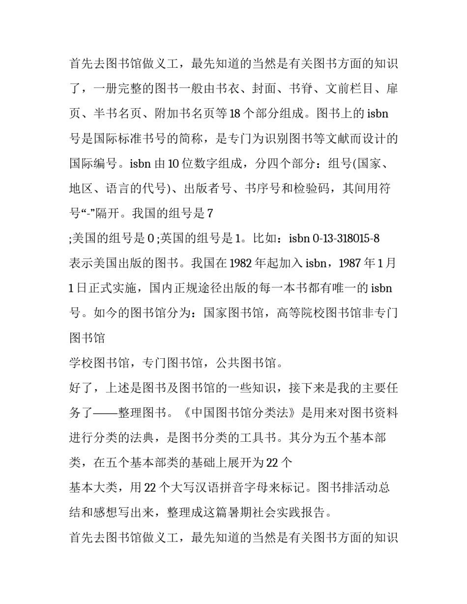 2017年社会实践报告范本_第2页