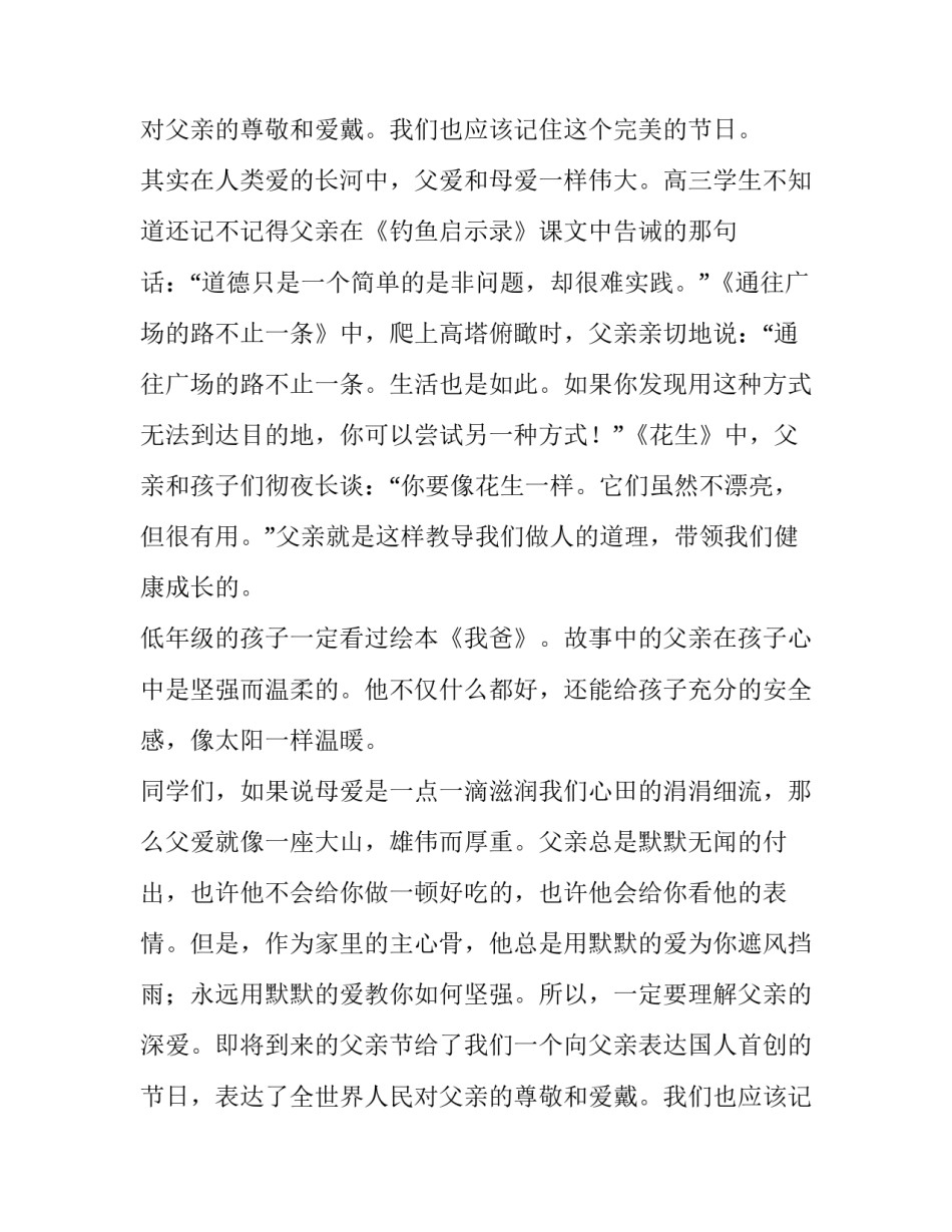 最新父亲节的演讲稿(汇总10篇)_第2页