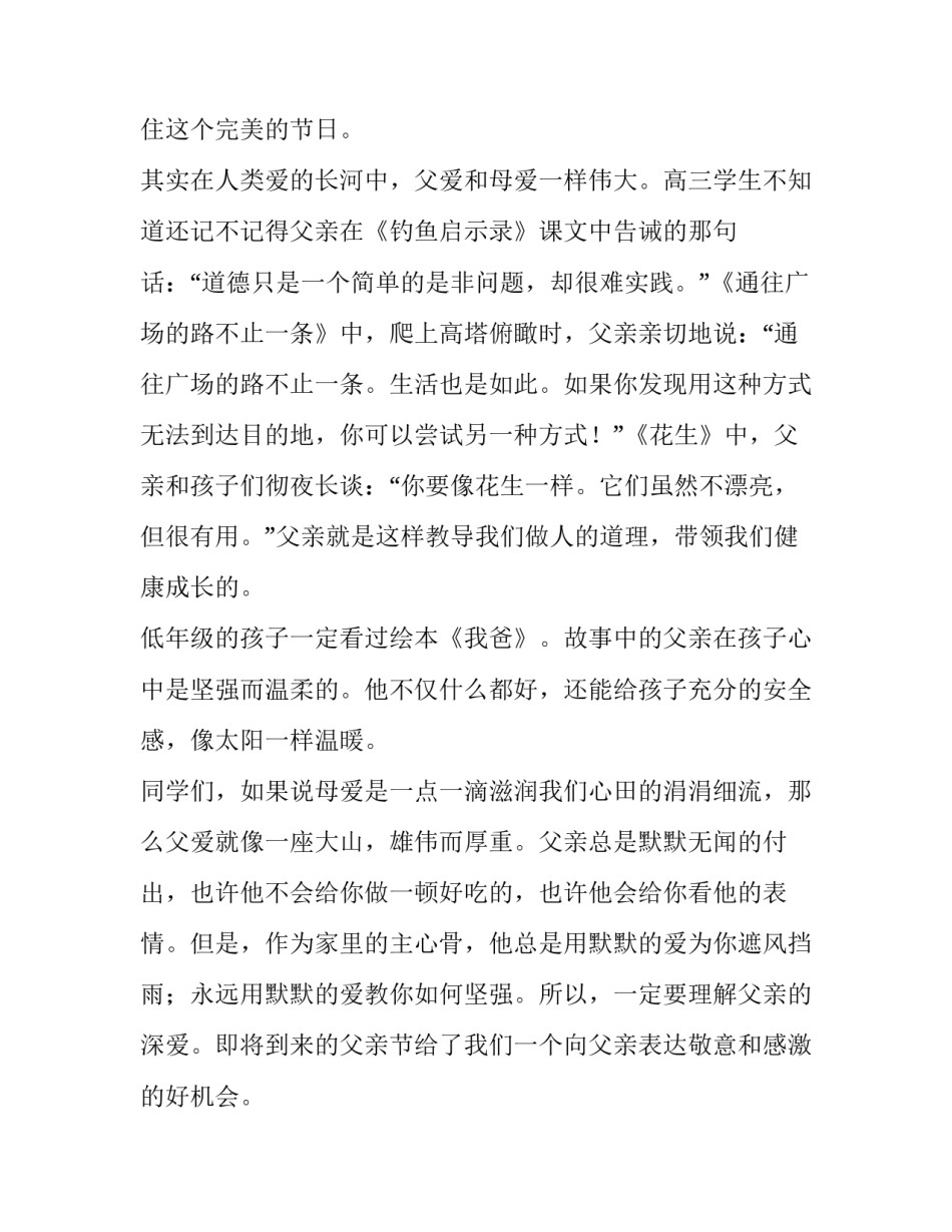 最新父亲节的演讲稿(汇总10篇)_第3页