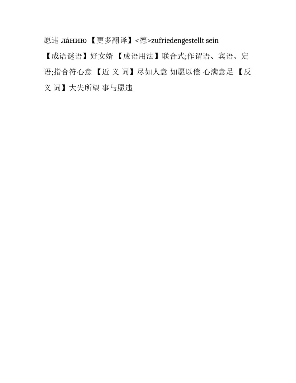 称心如意是褒义词吗_第2页