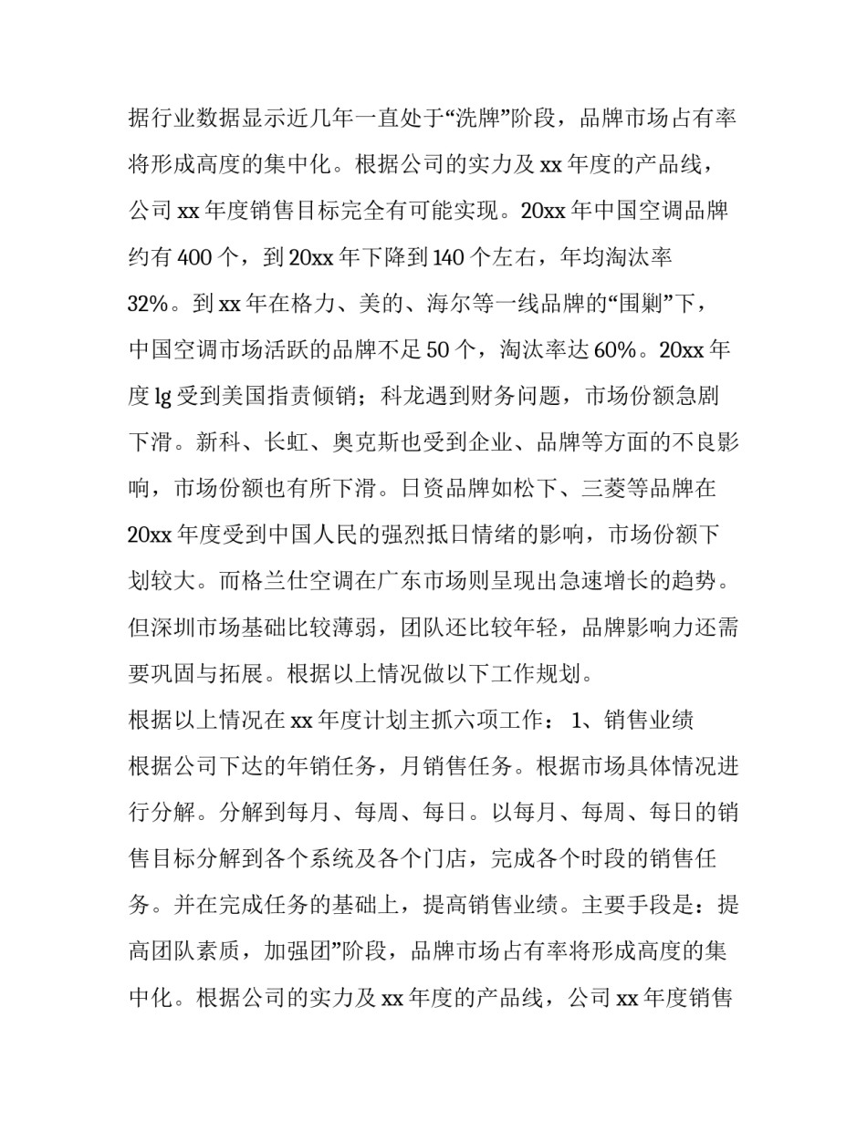 区域销售计划方案 混凝土销售计划方案(八篇)_第2页