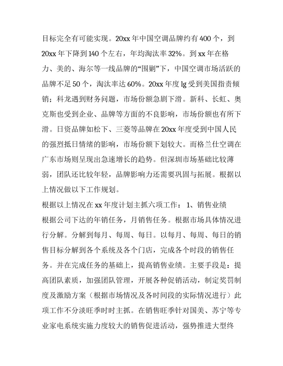 区域销售计划方案 混凝土销售计划方案(八篇)_第3页