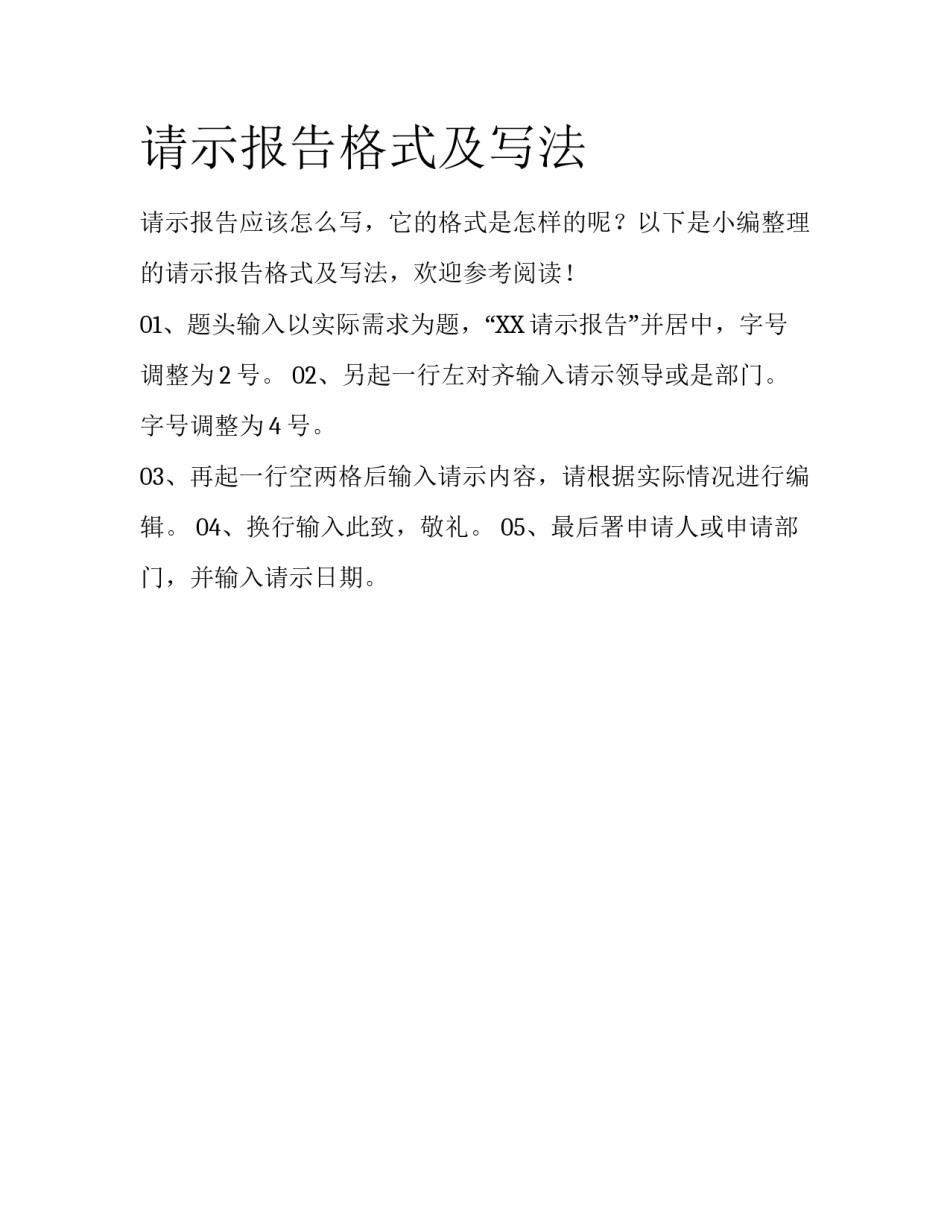 请示报告格式及写法_第1页
