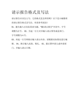 请示报告格式及写法