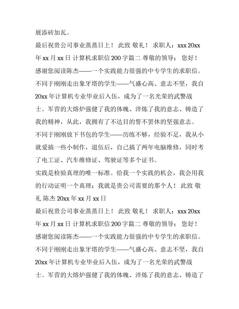 计算机求职信200字(13篇)_第2页