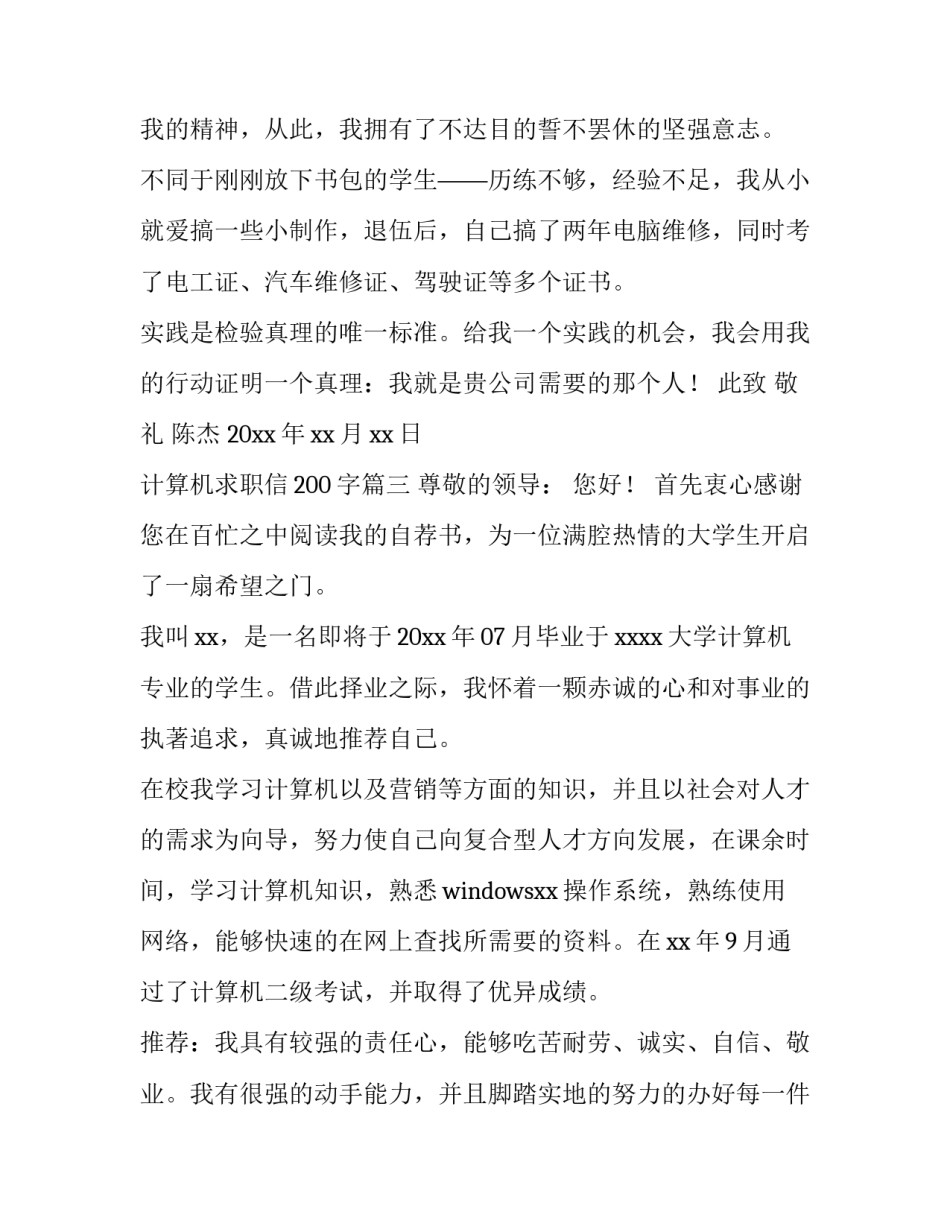 计算机求职信200字(13篇)_第3页