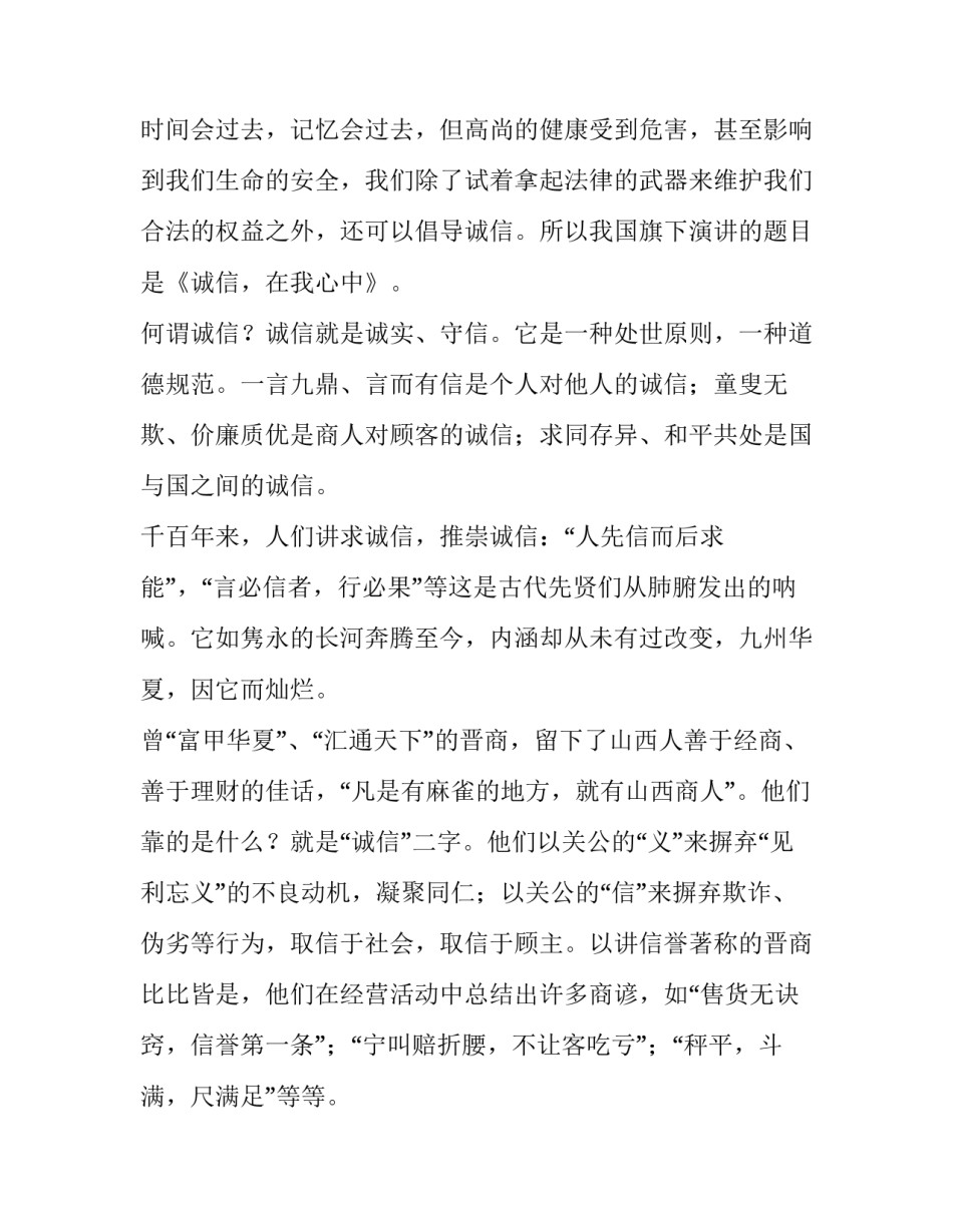 维护消费者权益 维护消费者权益演讲稿(大全9篇)_第3页